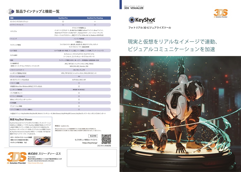 ダウンロード｜KeyShot-3Dレンダリングソフトウェア | Keyshot正規代理店