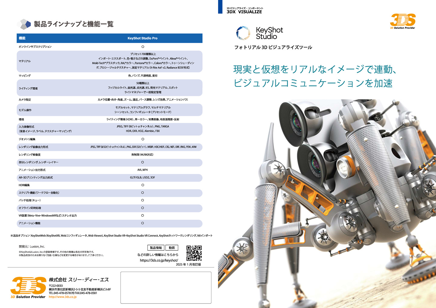 KeyShot カタログ