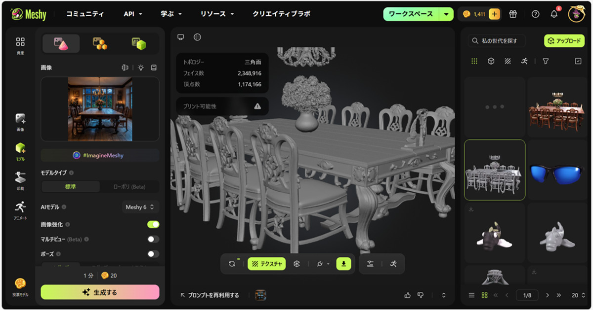 3D生成へのスムーズな連携