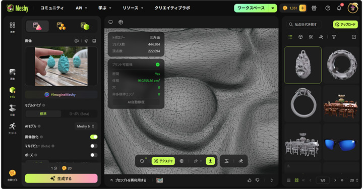 プリント適性を考慮したメッシュ最適化