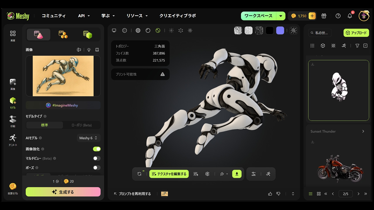 画像や写真、文字情報だけで、
テクスチャ付き3Dモデルを簡単生成。