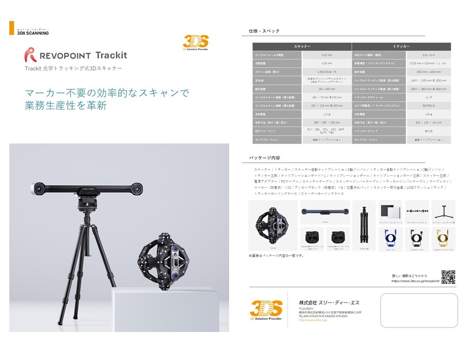 Trackit カタログ