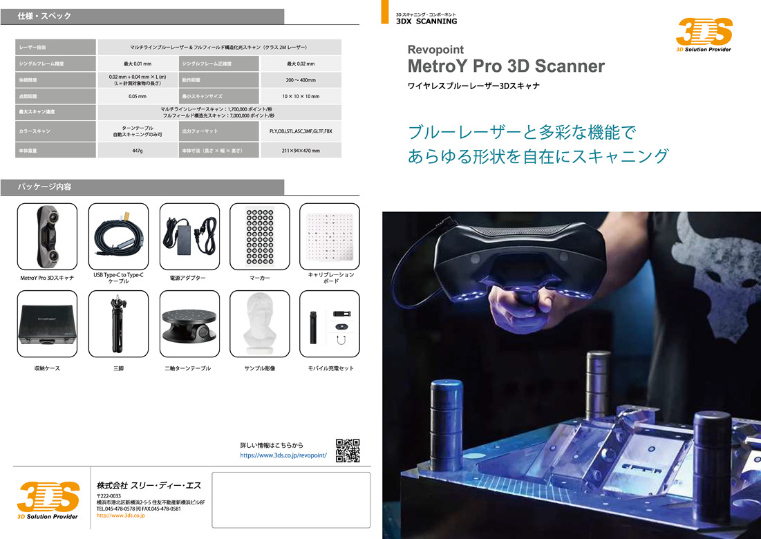 MetroY Pro カタログ