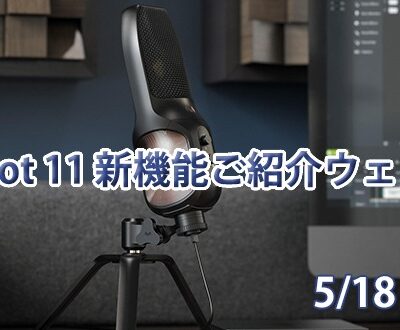 5/18（水）15:00 ～ 16:00｜KeyShot 11 新機能ご紹介ウェビナーのご案内⇒終了しました