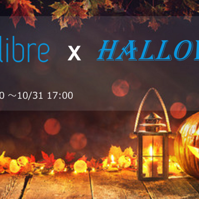 【期間限定】機械設計向け3D-CADソフトウェア Alibre Design ハロウィンプロモーション2022のご案内