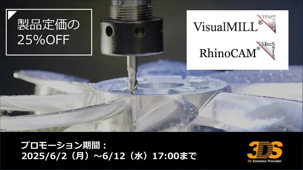 6/2（月）～6/12（水）17:00までの特別プロモーション｜全てのライセンスが25%OFF！！